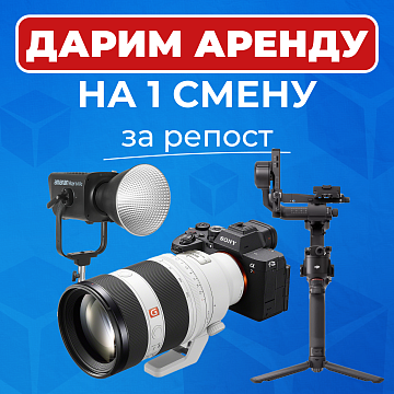 Бесплатный прокат